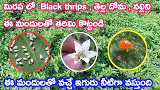 best agrolife limited ronfen pesticide telugu  ronfen pesticide black thrips control in chilli [upl. by Haidedej976]