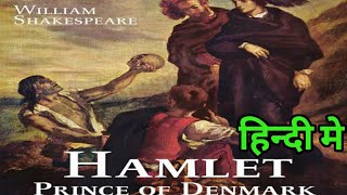 HamletThe Prince of Denmark in hindi l Shakespear plays I UP TGT PGT ENGLISH Literature [upl. by Nhtanhoj]