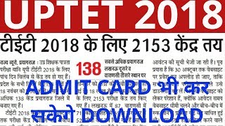 UPTET LATEST UPDATE ADMIT CARD DOWNLOAD NOW [upl. by Naillig628]