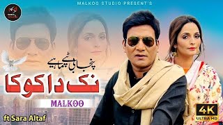 Nak Da koka  Malkoo Ft Sara Altaf  نک دا کو کا  Tappay Mahiye  Malkoo studio [upl. by Anelem411]