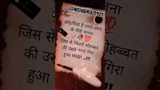 chhod Diya humne logon ka piche chalna virlvideo shortvideos [upl. by Ettenaj]