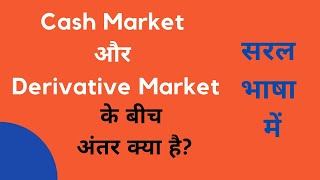 Difference Between Cash amp Derivative Market [upl. by Fanchette]