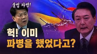 김준형의 충격폭로 “우크라이나에 몰래 우리 군인을 파병했었다”코너별 다시보기 [upl. by Beverly]