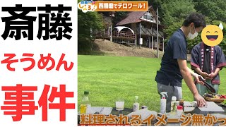 【斎藤そうめん事件】県広報番組で嵐の相葉くんを揶揄→嵐ファン大激怒！批判殺到に知事「なぜ編集しなかった」と逆ギレ！斎藤のせいで精神を病んだ職員は10人以上との声も！ [upl. by Riba]