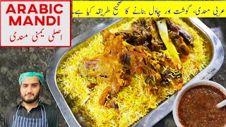 Mutton Mandi Recipe  مندي باللحم  Lamb Leg With Rice [upl. by Zarger]