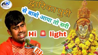 Baba Ramdev superhit bhadwa DJ song [upl. by Ailices]