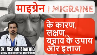 Migraine Symptoms Lakshan Causes Migraine Headache Relief and migraine problem solution in Hindi [upl. by Haisej589]