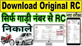 Download Original RC 2024  original rc kaise download kare  gadi number se rc kaise nikale [upl. by Reece]