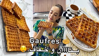 أفضل طريقة باش ينجحو ليكم Les Gaufres 🧇 بالعبار ديال الكاس😍 [upl. by Zach]