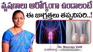 వృషణాలు ఆరోగ్యంగా  Tips for Healthy Testis in Telugu  Dr Neerajas Fertility amp Gynaec Center [upl. by Farlie]