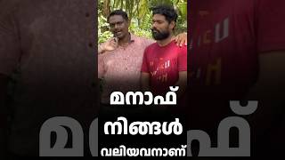 മനാഫ് നിങ്ങൾ വലിയവനാണ് manaf  arjun family  Lorry Udama Manaf therealsecretagent shorts [upl. by Aizti]