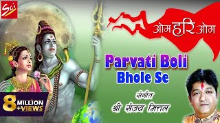 Parvati Boli Bhole Se  Sanjay Mittal  Top Shivratri Bhajan 2016  Sci [upl. by Etram791]