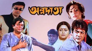 Annadata অন্নদাতা Full Movie Prosenjit Facts  Digital Action Movie R  Episode 3 [upl. by Imiaj]