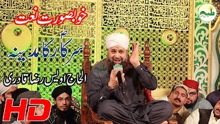 Sarkar ka Madina owais qadri 2016  Owais Raza Qadri Naats [upl. by Mareah]