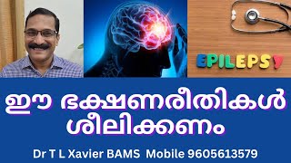 അപസ്മാരം  Mastering Apasmaram Ayurvedic Diet amp Lifestyle [upl. by Mian465]