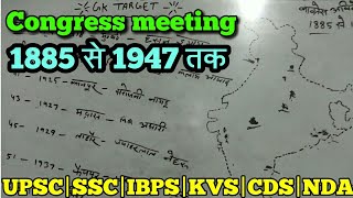 Congress meetingकांग्रेस अधिवेशन1885 से 1947 तकfor UPSCSSCKVSCDSNDAIBPS BY GK TARGET [upl. by Lauritz]