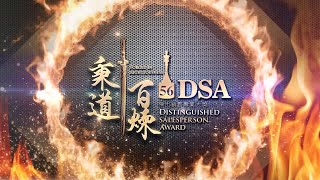 HKMA 56th Distinguished Salesperson Award DSA Interview Session [upl. by Digirb]