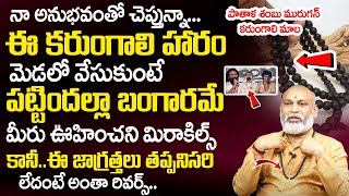 అతీత‌శ‌క్తులు క‌లిగిన క‌రుంగాలి దండ  Astrologer Nanaji Patnaik About Karungali Mala  TSW [upl. by Hecklau]