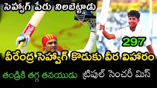 సెహ్వాగ్ కొడుకు వీర విహారం  JUST ట్రిపుల్ మిస్ sehwag cricket viralvideo [upl. by Asilehc]