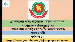 Bangladesh Road Transport Corporation BRTC Exam Question Solution 2024Exam Date 27 April 2024 [upl. by Adachi]