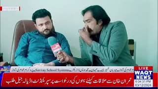 interview by Zaheer CheemaM Awais Director Savvy school systems Rachna Campus Faisalabad [upl. by Hamon]