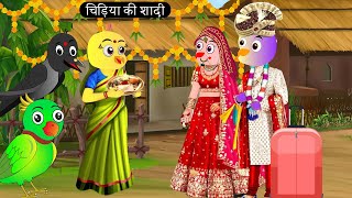 चिड़िया की शादी Beti Chidiya Wala CartonTuni Chidiya Carton Hindi Cartoon KahaniChichu Tv Birds [upl. by Twitt]