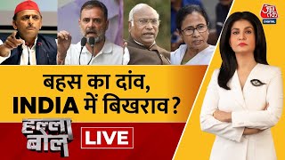 Halla Bol LIVE Congress के मुद्दे से कई दलों का किनारा  INDIA Bloc  Anjana Om Kashyap  Aaj Tak [upl. by Valerian]