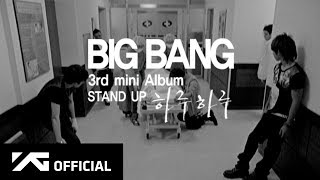 BIGBANG  HARU HARU하루하루 MV [upl. by Ayim]