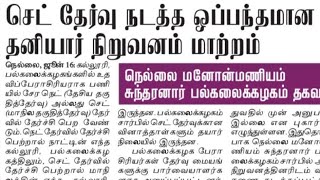 TN SET 2024 New Exam Date [upl. by Hanway]