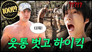 ENJP 등산 중 상탈 강요하는 외국인  운동짱범규 EP02 [upl. by Stuckey]