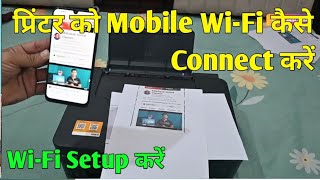 WiFi Printer Ko Mobile Se Kaise Connect Kare  How To Connect WiFi Printer With Mobile WiFi Printer [upl. by Oleusnoc107]