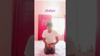 शीर्षासनyoga highlightviral videoshortsfeed [upl. by Sternlight]