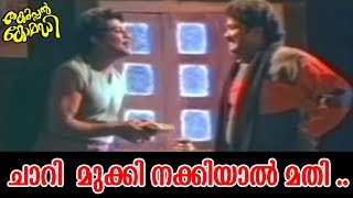 ചാറി മുക്കി നക്കിയാൽ മതി  Mohanlal amp Jagathy Hit Comedy Scenes  Kilukkam Non Stop Comedys [upl. by Lorain]