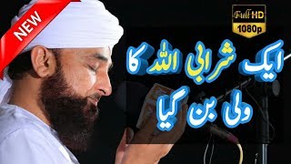 Allah ka wali  Raza Saqib Mustafai Emotional bayan  short clip raza saqib mustafai 2019 [upl. by Halyhs]