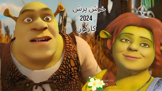 khrash prash aw jarlando qesa new pashto dabbling 2024khrash prash new dubbing 2024Noor Hasan khan [upl. by Kolnick]