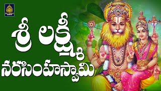 శ్రీలక్ష్మి నరసింహ గోవింద గోవిందా Laxmi Narasimha Songs l Narasimha Bhakti Patalu l SriDurga Audio [upl. by Niak]