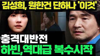 이토록 친밀한 배신자 10화 예고충격대반전하빈이 놓은덫에 완전 걸려든 김성희역대급 복수시작경찰조사를 받은건 장태수를 시험하기위한것 한석규드라마리뷰 [upl. by Enileuqaj]