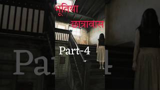 Bhootiya Hostel Part4💀 shorts viral trending [upl. by Henricks937]