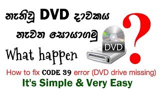 How to fix DVD drive missing not showing problem  Nipun Jayasena [upl. by Rind337]