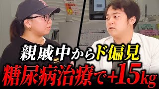 【医者からダイエット禁止命令】低血糖対策でみるみる太った【現役糖尿病内科医ドキュメンタリー】 [upl. by Sadler]