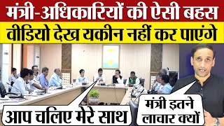 Kejriwal Sarkar Ministersअधिकारियों की ऐसी Debate IAS Coaching Students के डूबने का जिम्मेदार कौन [upl. by Inez366]