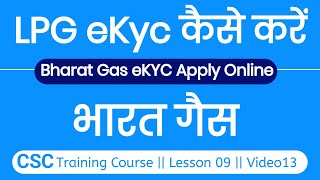 bharat gas kyc kaise kare 2023  bharat gas aadhar link online  bharat gas kyc form online submit [upl. by Sug]