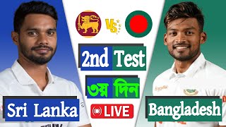 Live Bangladesh vs Sri Lanka  BAN vs SL Live 2nd TEST Match Score  Live Cricket Match Today Day 3 [upl. by Deanne410]