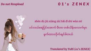 For Ya  蒋小呢Myanmar Translation [upl. by Nolubez]