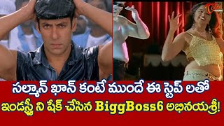 Abhinaya Sri Item Song  BiggBoss6 అభినయశ్రీ  Preminchukunnam Pelliki Randi Songs  TeluguOne [upl. by Eiznekcm]