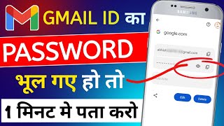 Email Ka Password Kaise Pata Kare  Email ka password kaise Pata Karen  Email id password pata kare [upl. by Yusem]