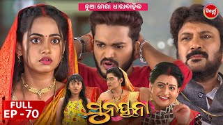 ସୁନୟନା  SUNAYANA  Full Episode 70  New Odia Mega Serial on Sidharth TV 730PM [upl. by Anibas900]