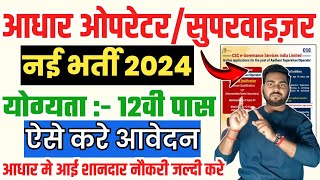 Aadhaar Supervisor Vacancy 2024  Aadhar supervisor Operator Vacancy 2024 online  Aadhar operator [upl. by Narda250]