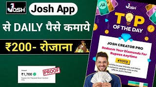 Josh App Daily 200 Rupees Earn 💸 Josh App se paise Kaise kamayeJosh App se earning kaise kare [upl. by Johst]