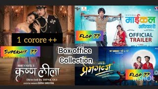 KrishnaLila Mical Adhikari Premgunj Box office collection  Nepali movie ReviewSJBKRISHNALILA [upl. by Akcimat564]